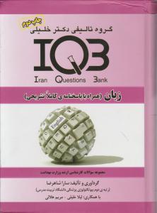 iqb زبان انگلیسی گروه تالیفی دکتر خلیی