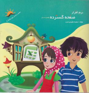 نرم افزار صفحه گسترده اکسل 2007