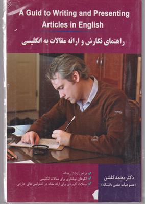 راهنمای نگارش و ارائه ی مقالات به انگلیسی