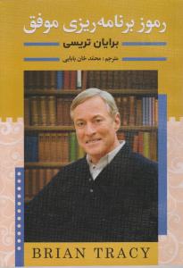 رموز برنامه ریزی موفق