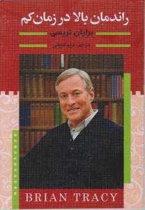 راندمان بالا در زمان کم