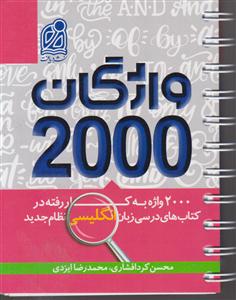 دریافت 2000 واژگان انگلیسی