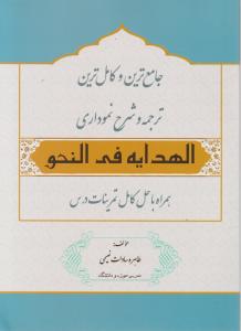 فرهنگ واصطلاحات تخصصی وحقوق املاک ومستغلات