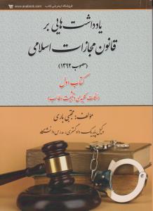 مجموعه سوالات آزمون تخصصی مشاوران عالی املاک