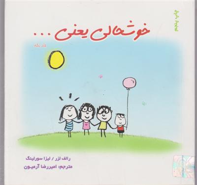 خوشحالی یعنی ...جلد یکم