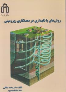 روش های با نگهداری در معدنکاری  زیرزمینی