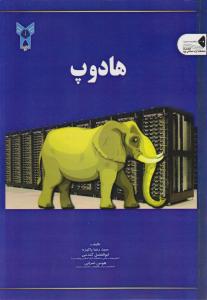 هادوپ