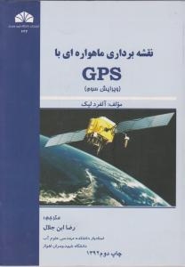 نقشه برداری ماهواره ای با gps