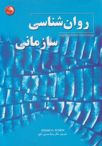 روانشناسی سازمانی