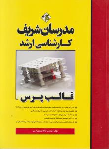 کارشناسی ارشد قالب پرس