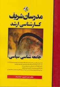 کارشناسی ارشدجامعه شناسی سیاسی