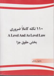 110نکته کاملا ضروری ALevel and ASLevel law    بخش حقوق جزا