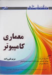 رهیافت حل مسئله در معماری کامپیوتر