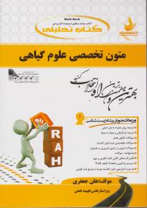 737راهنمای متون تخصصی علوم گیاهی           راه