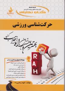518راهنمای حرکت شناسی راه