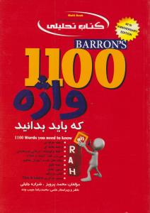 9020کتاب تحلیلی1100واژه که بایدبدانید