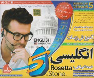 دی وی دی رزتا استون انگلیسی  با لهجه آمریکایی rosetta stone