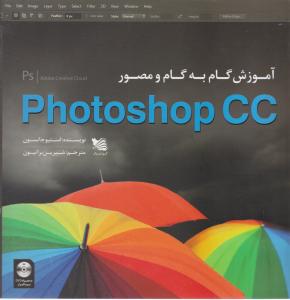 آموزش گام به گام و مصور فتوشاپphotoshop