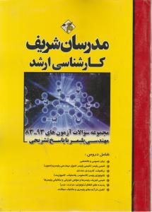 مجموعه سوالات مهندسی پلیمر