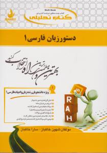 742راهنمای دستورزبان فارسی 1        راه