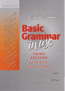 راهنمای کامل بیسیک گرامر این یوز basic grammer in use