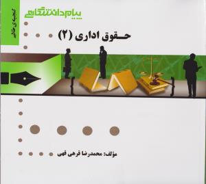راهنمای حقوق اداری2         همشهری