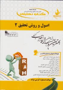 740اصول وروش تحقیق2            راه