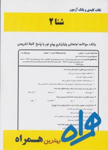 تست شنا2      همراه