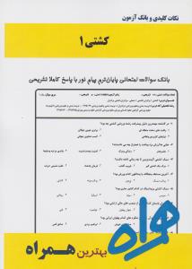 تست کشتی1        همراه