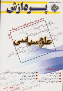 علوم سیاسی جلد اول