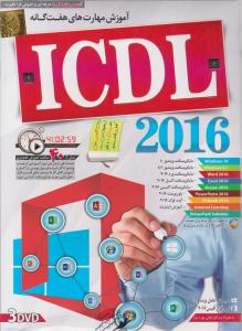 سی دی آموزش icdl 2016