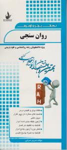 381نکات برتر روان سنجی