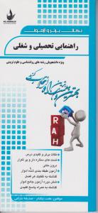 376نکات برتر راهنمایی تحصیلی وشغلی