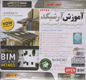 سی دی آموزش آرشیکدarchicad