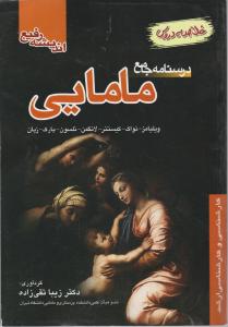 درسنامه جامع مامایی