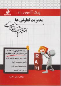 7001پیک آزمون مدیریت تعاونیهاراه