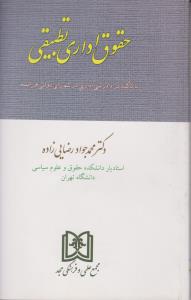 حقوق اداری تطبیقی