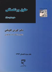 حقوق تجارت 4حقوق ورشکستگی