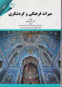 میراث فرهنگی و ورزشی