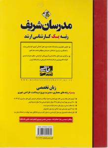 زبان تخصصی ویژه رشته های معماری مدیریت پروژه و ساخت طراحی شهری