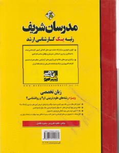 ارشد زبان تخصصی علوم تربیتی 1 و2 و روانشناسی 2