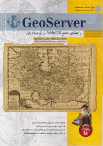 راهنمای جامع geo server راهنمای جامع web gis برای مبتدیان