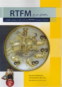 راهنمای سریع rtfm