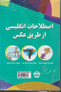 اصطلاحات از طریق عکس