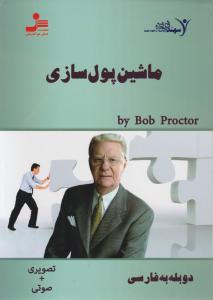 ماشین پول سازی دوبله به فارسی
