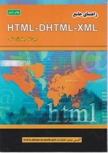راهنمای جامع html-dhtml-xml