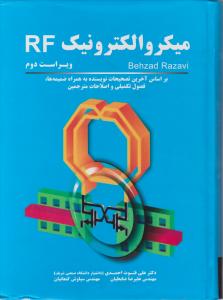 میکروالکترونیک rf