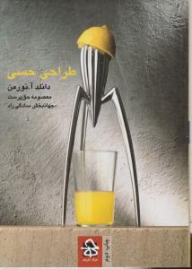 طراحی حسی