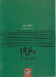 هنربعداز1960