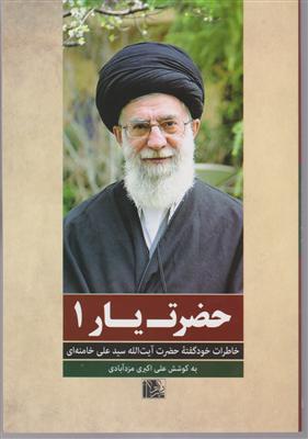 حضرت یار 1